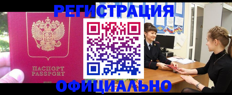 временная регистрация 2025 в Норильске