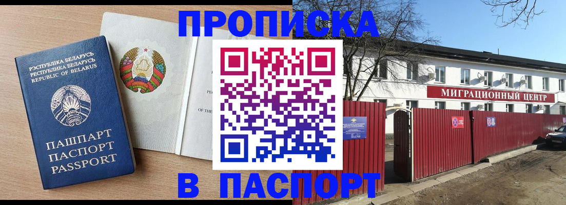 прописка для военкомата в Норильске