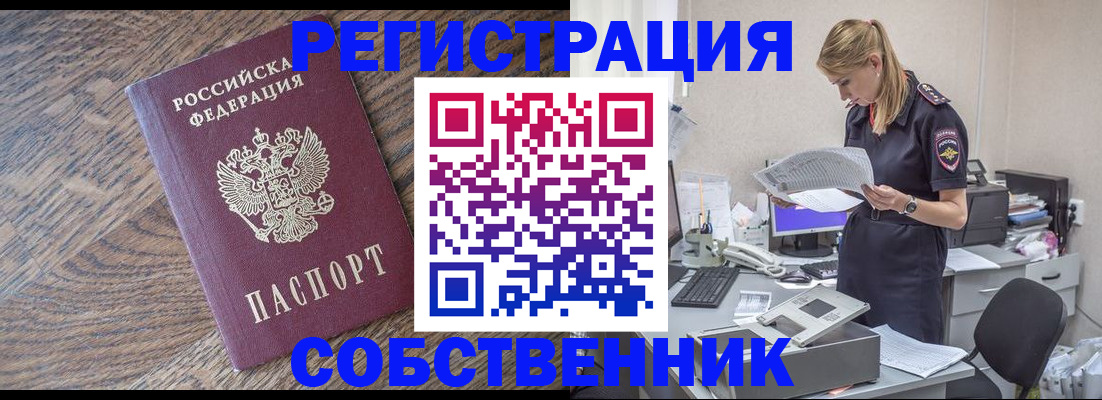 временная регистрация недорого в Норильске