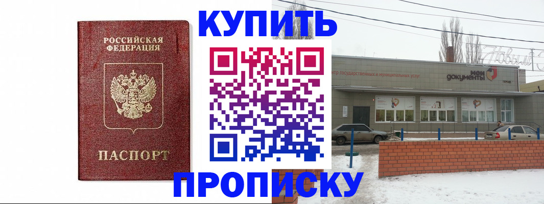 временная регистрация в квартире в Норильске