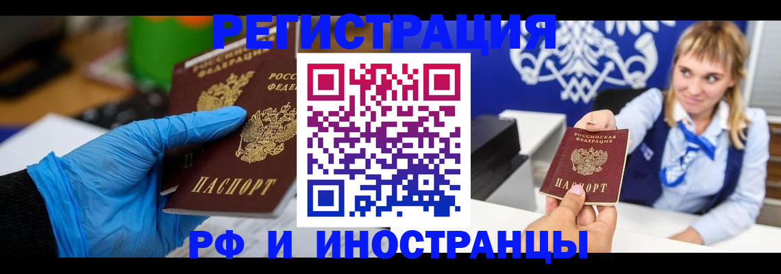 временная регистрация для всех в Норильске