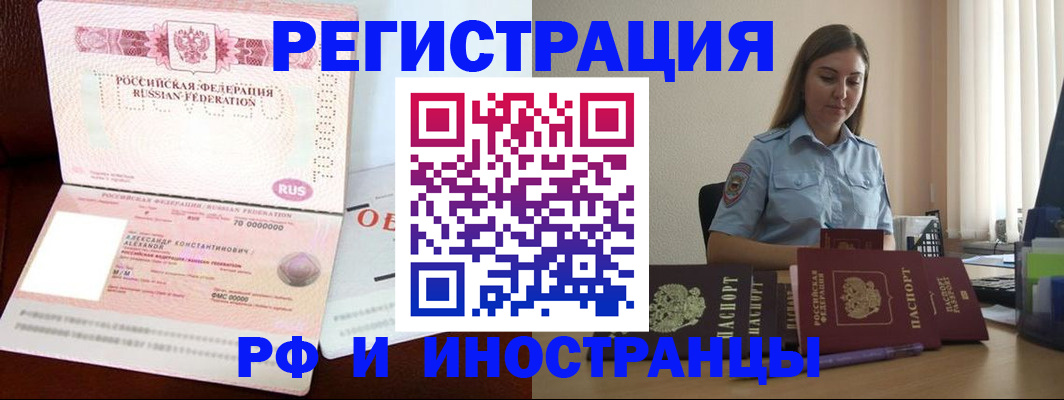 прописка штамп в Норильске