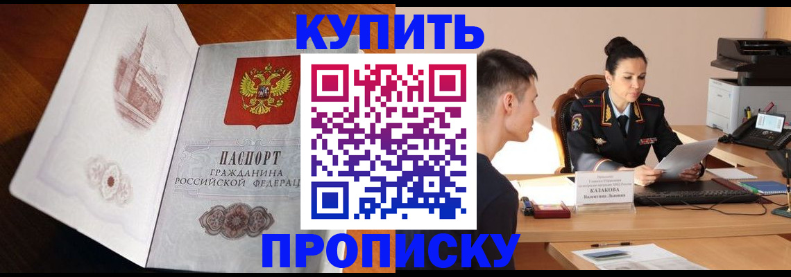 прописка штамп в Норильске