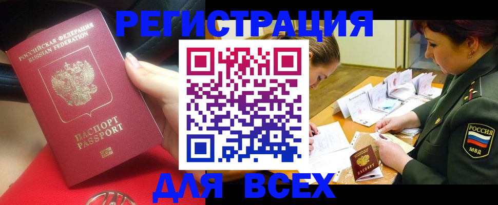 временная регистрация недорого в Норильске