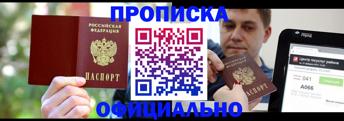 найти адрес прописки в Норильске