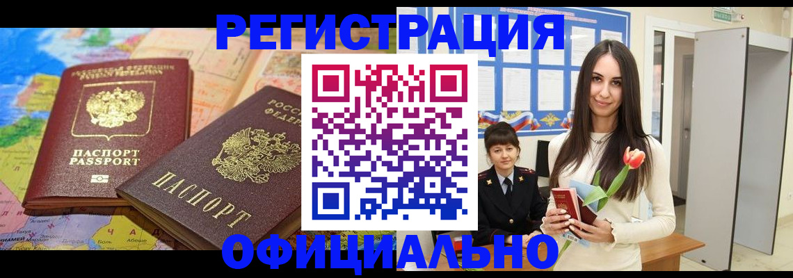 временная регистрация законно в Норильске